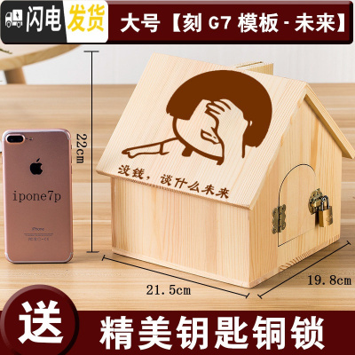 三维工匠创意存钱罐房子储钱箱纸币储蓄罐超大不可取纸币硬币两用只进不出 [可存可取]大号[刻G7号模板-未来]