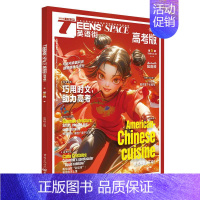 2024年5月刊 [正版]2024新版英语街高中版杂志高考版2024年1-5月2023全/半年订阅课堂内外疯狂英语中学生
