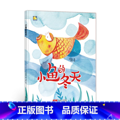小鱼的冬天 [正版]动物百科系列绘本(30册)可以单发硬壳硬皮精装绘本3–6岁 儿童宝宝阅读 亲子阅读睡前故事 早教启蒙