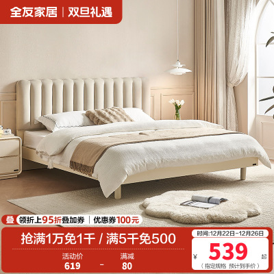 全友家居奶油风布艺软包双人床小户型主卧室实木高脚床