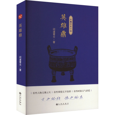 [M]英雄鼎-9787522519869