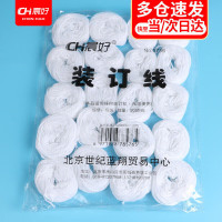 晨好财务装订线装订线财务凭证装订棉线线团账本账簿档案手工针装订绳20卷/包