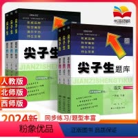 [2本]语文人教+数学北师 一年级下 [正版]2024版尖子生题库一年级上册下册语文数学人教版北师大西师版 小学生1年级