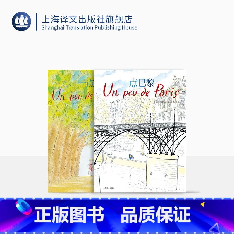 桑贝漫游法国两本 [正版]桑贝漫游法国两种 一点法国 一点巴黎 法国国宝级漫画家桑贝代表作 全彩印刷 上海译文出版社