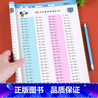 口算题卡 二年级上 [正版]二年级上册口算题卡10000道天天练 人教版数学强化训练口算题卡 小学生2年级思维训练习册计