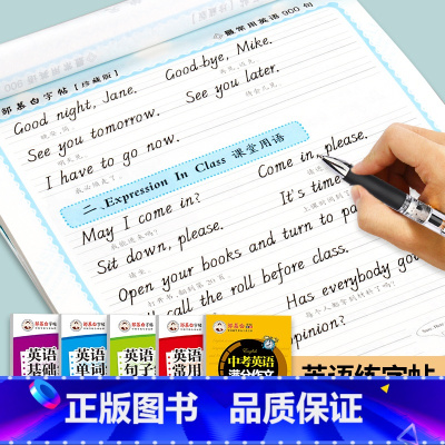 英语句子+常用900句[2本套装] 小学通用 [正版]邹慕白字帖英语单词句子满分作文小学生中学生中考高考英语通用英语应用