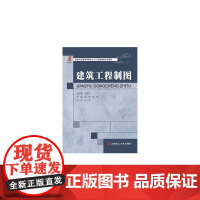建筑工程制图