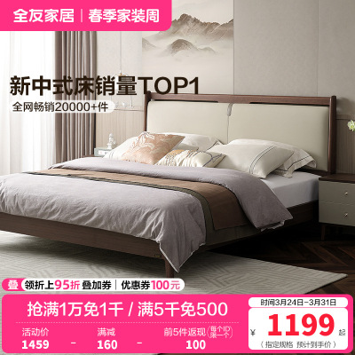 全友家居新中式舒适软包床屏橡胶木实木脚板木床卧室家具双人床