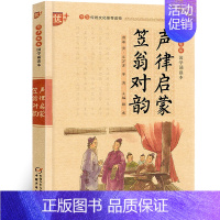声律启蒙笠翁对韵 [正版]国学诵读本:三字经书 注音版 一年级小学生课外书阅读阅读 三字经 完整版书籍 二年级中华经典国