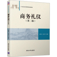 [M]商务礼仪(第2版)-9787302495048