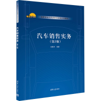 正版新书]汽车销售实务(第3版)刘雅杰 编9787302648222