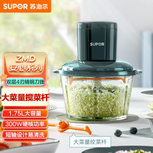 苏泊尔 ZMD安心系列绞肉机 JRD05-U 孔雀蓝