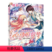 [正版]情侣恋人动漫人物角色设定技法 心动的信号9787115578280 全新