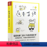[正版]医本正经:懒漫画中医(精装版)每个人都是自己的家庭医生