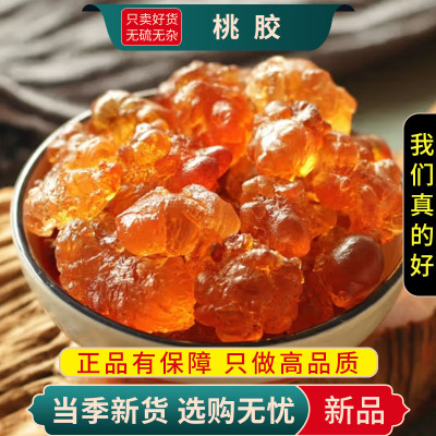 甄选正品桃胶100克桃树胶新货桃花泪另售皂角米银耳莲子熬粥9260