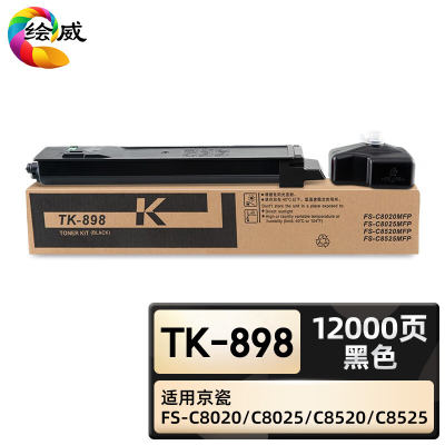 绘威臻享版 黑色粉盒 TK-898 复印机粉盒 1支装(单位:支)