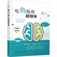吃鱼吃出聪明来