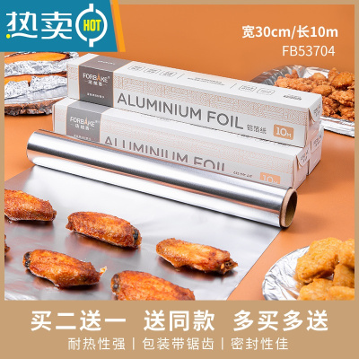 敬平锡纸烧烤铝箔纸锡箔纸烤箱用烤肉纸家用厨房加厚吸油纸烘焙 宽30cm*长10米铝箔纸(买二送一同款多买多送)