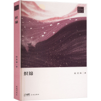 正版新书]织锦伍芝蓉 著9787574901759