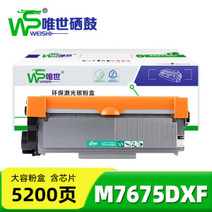 唯世 粉盒M7675DXF大容 支