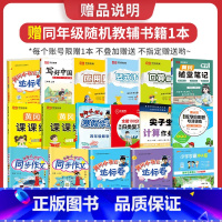 ⭐满25元晒图减5元!加赠教辅图书⭐ 小学三年级 [正版]一年级二年级三年级四年级五年级六年级上下册语文英语 小学阅读理