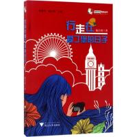 正版新书]行走在爱丁堡的日子陆白琦9787308166607