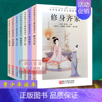 中华传统文化主题故事读本共7册 [正版]单本/套书任选中华传统文化主题故事读本(全套7册) 修身齐家勇毅果敢爱国励志6-