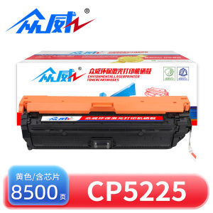 众威硒鼓CP5225黄色 支