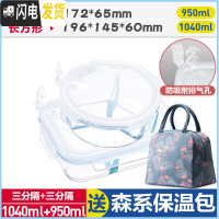 三维工匠上班族微波炉专用玻璃饭盒保鲜密封分格便当盒耐热玻璃碗带盖 象牙白(三分隔圆950+三分隔长1040+森系保温包)