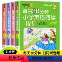 [全6册]英语阅读+英语分级阅读+英语词汇+英语语法+英语作文2册 小学三年级 [正版]每日30分钟小学英语阅读118篇