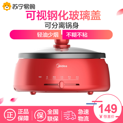 美的电火锅MC-DH2851多用途锅电热火锅分体式家用多功能电热锅