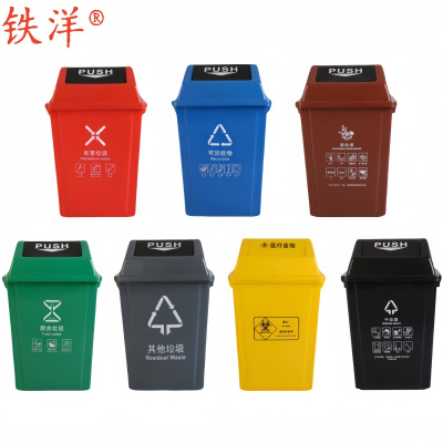 铁洋 塑料分类垃圾桶 20L带盖 个