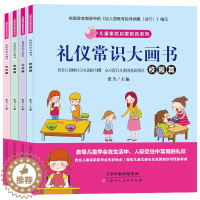 [醉染正版]全4册儿童素质启蒙教育系列健康生活好习惯大画书好习惯培养绘本书籍0-3-6-8周岁宝宝故事书心理健康教育的图