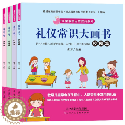 [醉染正版]全4册儿童素质启蒙教育系列健康生活好习惯大画书好习惯培养绘本书籍0-3-6-8周岁宝宝故事书心理健康教育的图
