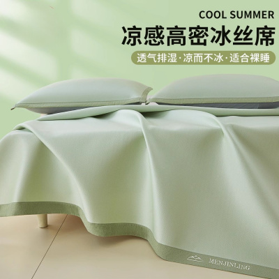 新款a类母婴级冰丝凉席可机洗夏季席子夏天床单新款冬夏两用