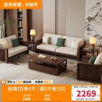 全友家居实木沙发新中式客厅家具轻奢大气可拆洗软包直排式组合沙发