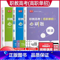 语文+数学+英语[必刷题] 初中通用 [正版]2024年职教高考考试复习资料必刷题语文数学英语职教考试必刷题河南河北江苏