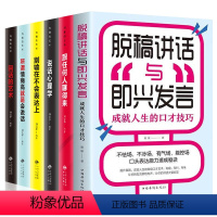 [正版]HY6册脱稿演讲与即兴发言口才三绝为人三会修心三不3本提高情商书籍人际交往高情商聊天术口才说话技巧书籍排行榜套