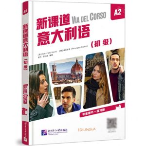 [N]新课道意大利语(A2初级)-9787561964729