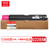 京贤 C2255M 打印量12000页 适用施乐C2255/C3360/C3370/C4470 粉盒(计价单位:只)红色