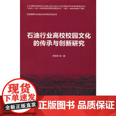 石油行业高校校园文化的传承与创新研究