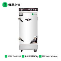 佰晟小智 蒸柜 SFT-M0022DF 电蒸饭柜10盘