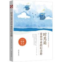 正版新书]时光是青春的纪念册 文教学生读物 《中学生博览》杂志