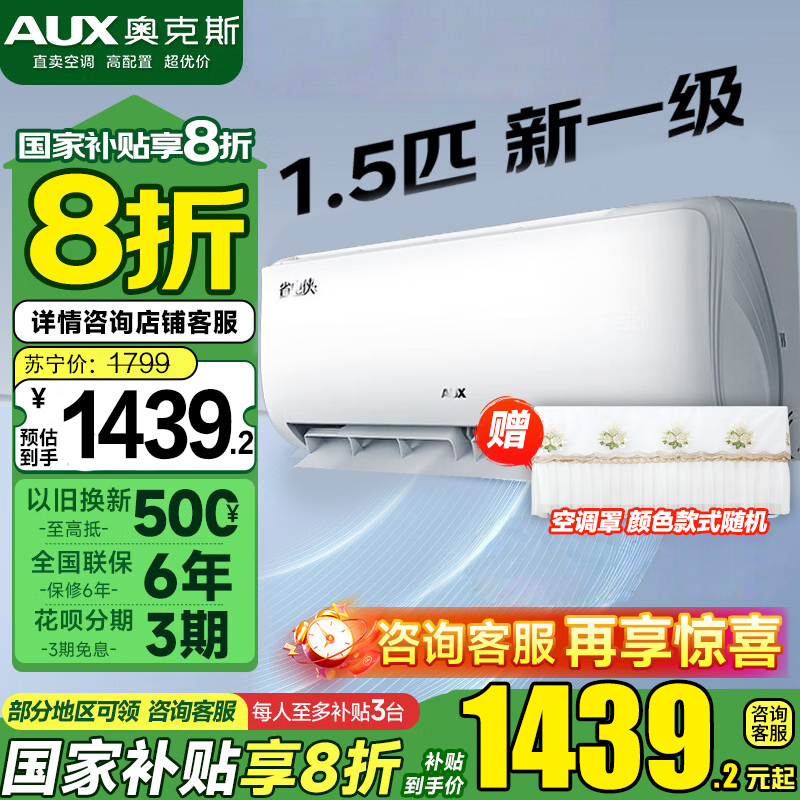 奥克斯(AUX)大1.5匹 省电侠 新一级挂机变频冷暖家用挂壁式空调 节能KFR-35GW/BpR3AQS1(B1)