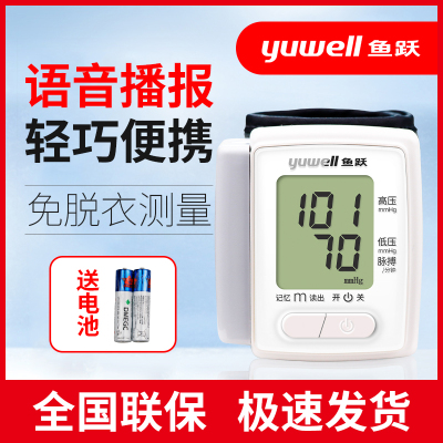 鱼跃腕式电子血压计YE8800C家用全自动血压测量仪器带语音