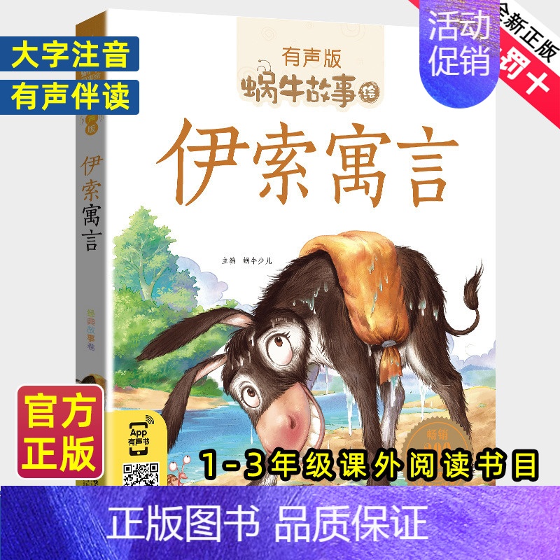 格林童话 [正版]伊索寓言注音拼音版全集小学生一二三年级课外阅读经典书目福建少年儿童出版社幼儿绘本单本蜗牛小书坊故事绘宝