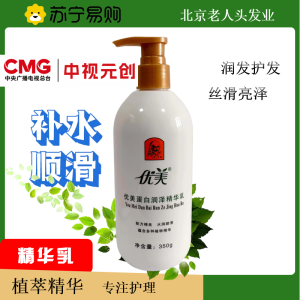 优美蛋白润泽精华乳人参何首乌多种植物精华护发乳植物护发柔顺丝滑亮泽顺直350ml
