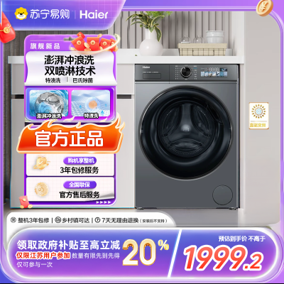 海尔滚筒洗衣机XQG100-BD526H