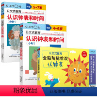 [正版]3册公文式教育5-6岁认识钟表时间全脑阶梯挑战认钟表儿童益智书籍幼儿益智书籍全脑开发四岁宝宝书籍早教益智5岁宝