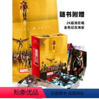 [正版]漫威电影宇宙十周年纪念礼盒周边生日礼物复仇者联盟10周年100张珍藏版明信片+复联全家福海报钢铁侠美国队长